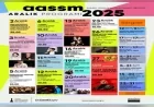 AASSM Aralık Ayı Boyunca Konserler, Dans Gösterileri ve Sergilerle 2025’i Sanatla Uğurlamaya Hazırlanıyor